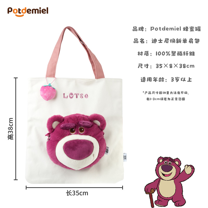 【浮力款】potdemiel蜂蜜罐迪士尼草莓熊焕新单肩包