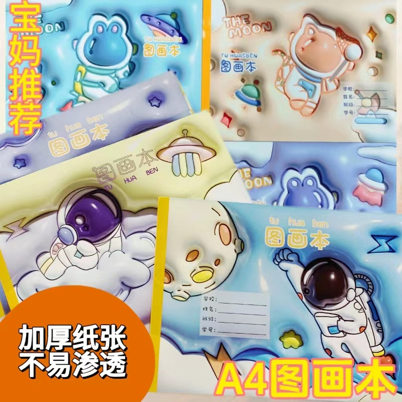 A4图画本 5本 粉丝福利 请勿中差 问题联系客服 彩泥