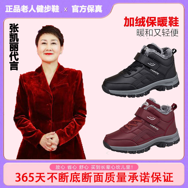张凯丽老人鞋男冬季高帮加绒加厚保暖爸爸防滑软底中老年健步棉鞋