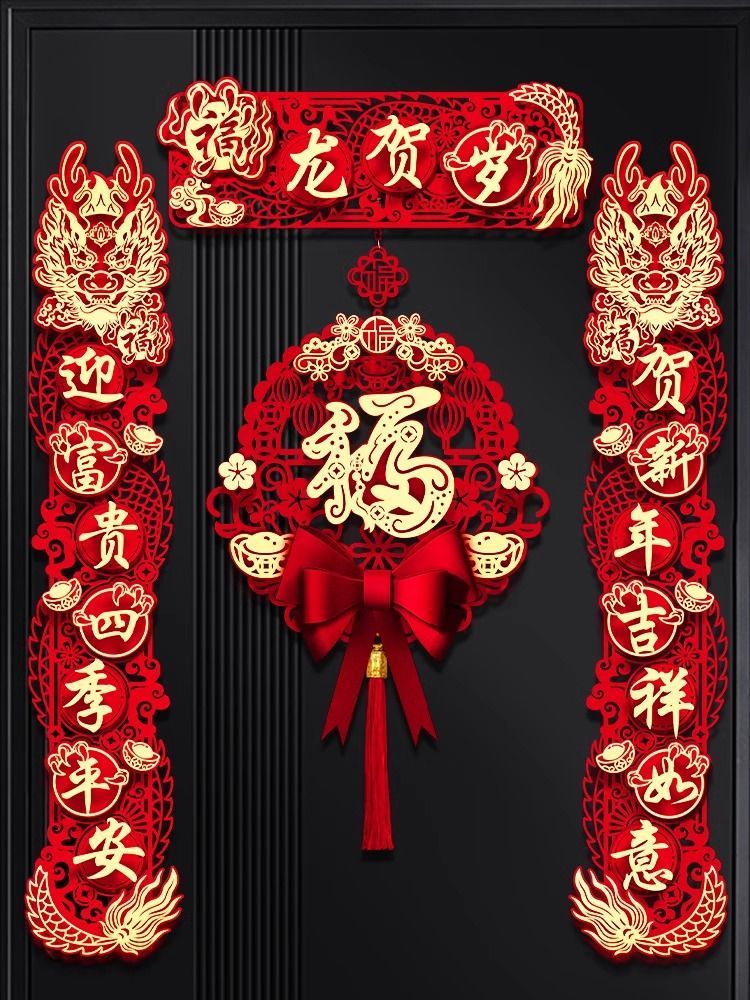 2024新款春节磁吸对联龙年春联新年入户门装饰过年大门福字挂件