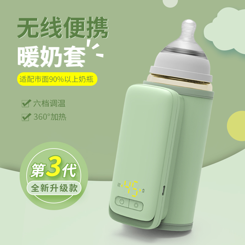 恒温奶瓶保温套充电款不插电便携暖奶器婴儿外出冲奶热奶神器通用