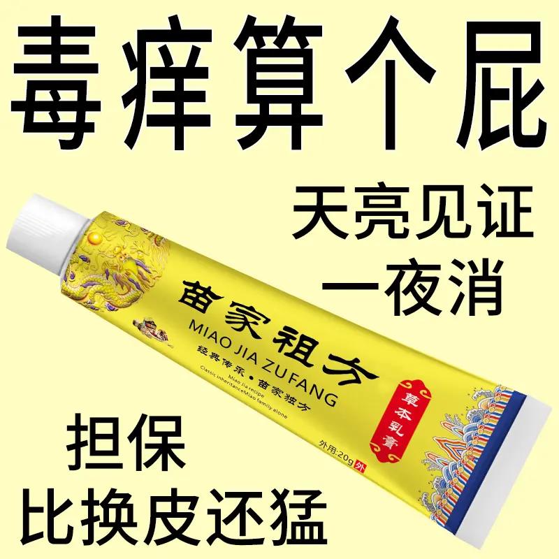 【爷爷的老方子】苗家祖方百草真菌王外用止痒抑菌乳膏草本涂抹软