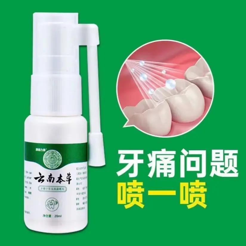 牙痛宁口腔喷雾剂牙疼上火蛀牙虫牙牙洞牙龈红肿痛护理喷雾清新剂