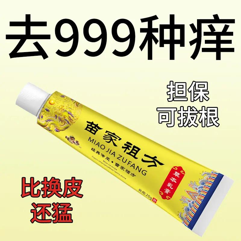 【爷爷的老祖方】百草真菌王止痒快克皮肤抑菌膏草本乳膏止痒