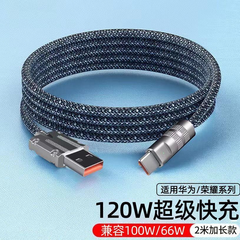 120W超级快充加粗6AType-c数据线适用苹果14华为VIVO小米客制防水