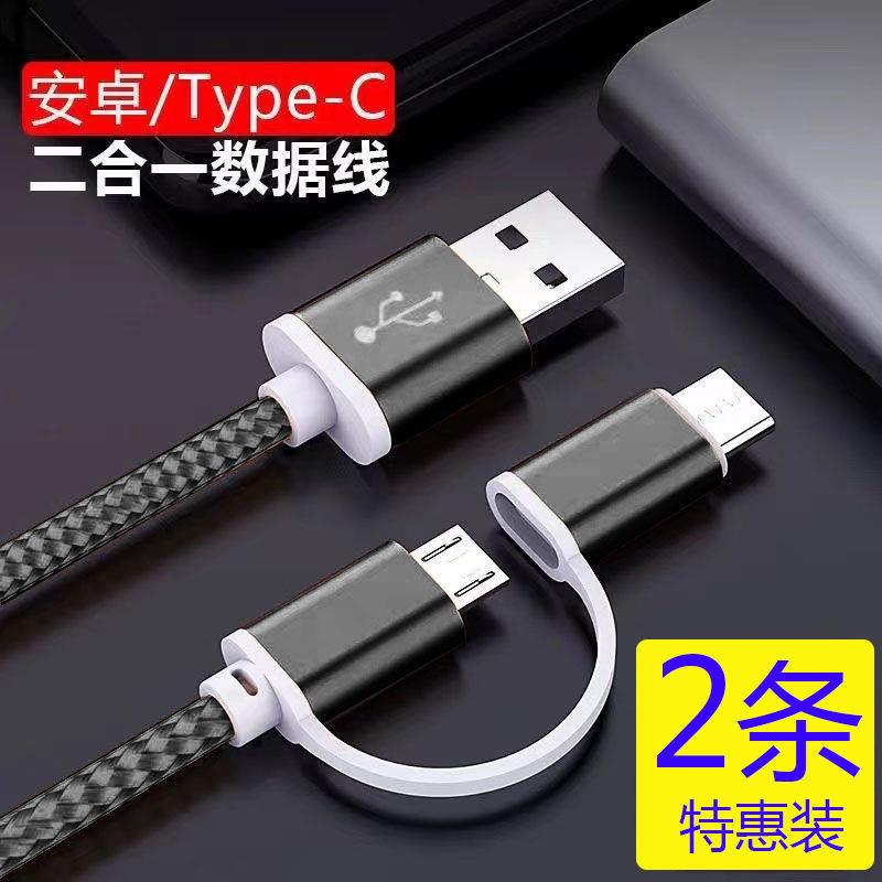 二合一数据线两用一拖二快充电线适用华为荣耀vivopp小米魅族安卓
