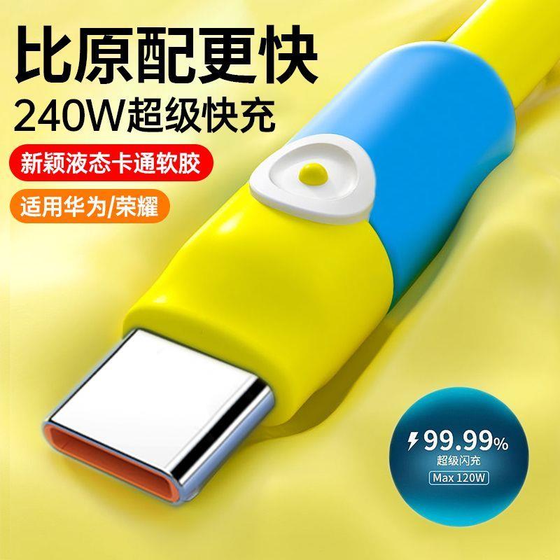 卡通蓝同学typec闪充电线安卓适用华为小米荣耀VIVOP车载数据线