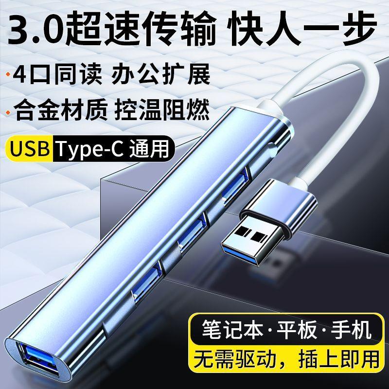 usb3.0扩展器分线器多口type-c笔记本电脑转接一拖四usp拓展坞hub