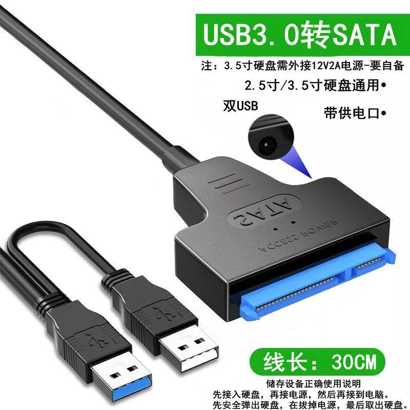 雨硕笔记本电脑2.5寸3.5寸硬盘数据SATA转USB3.0易驱线转换转接线