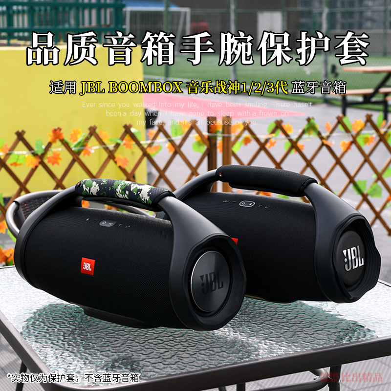 适用JBL BOOMBOX3音响手腕保护套战神1/2/3代音箱便携手提防滑套