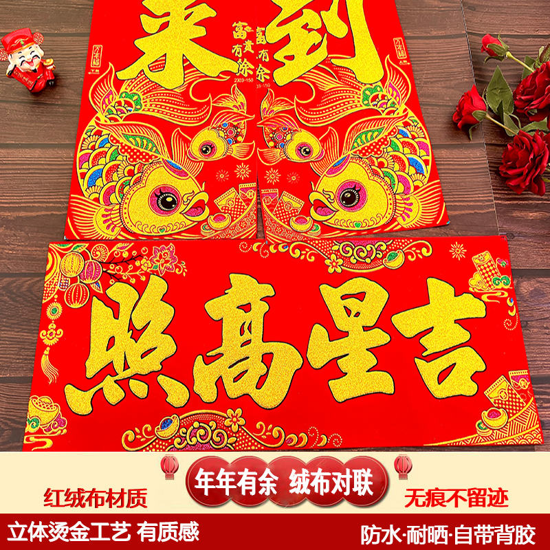【龙鱼】金/黑字2024年年有鱼龙鱼款绒布对联高档印花烫金盒装新春