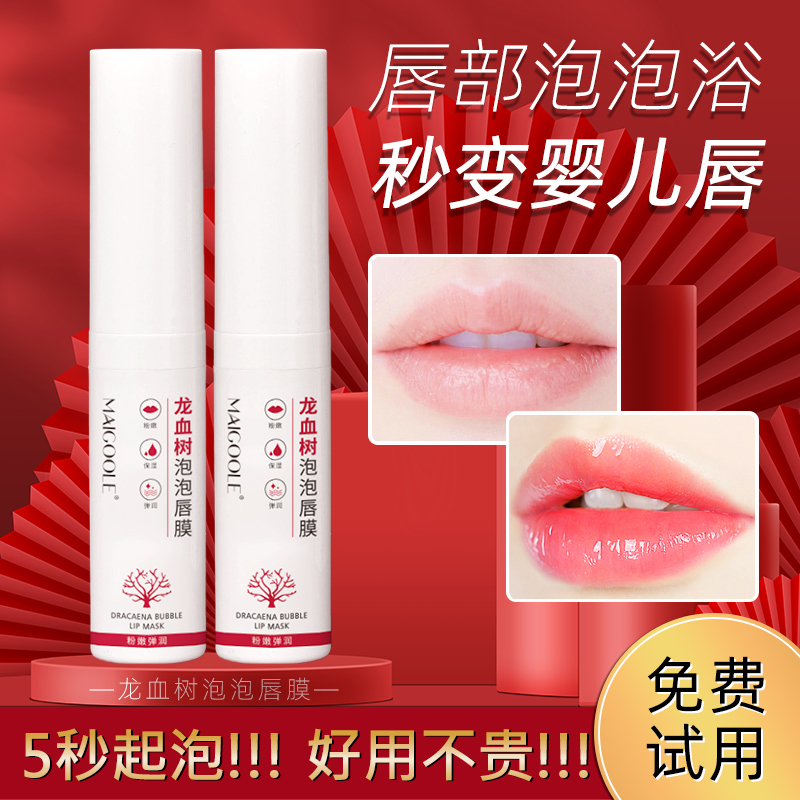 【正品】龙血树泡泡唇膜保湿补水润唇膏改善唇护理弹润淡化唇纹粉嫩