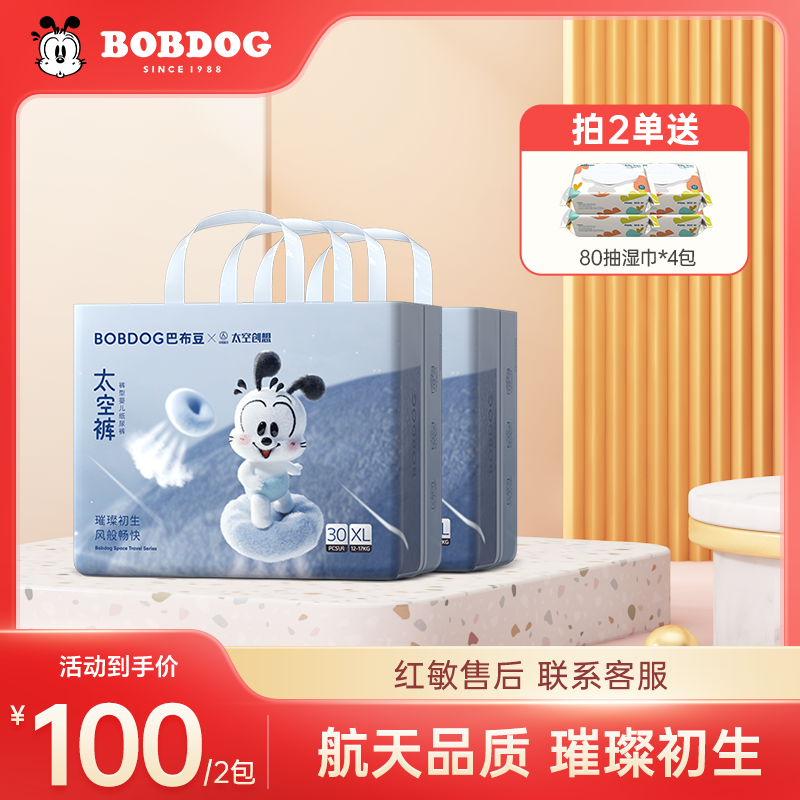 【商城】巴布豆-太空裤呼吸款拉拉裤柔软透气亲肤超薄防漏婴幼儿