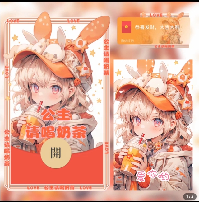 冬天的第一杯奶茶红包封面服务即拍即用