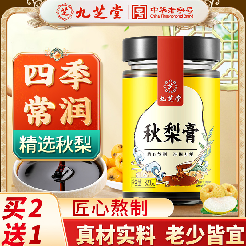 九芝堂秋梨膏秋冬常备枇杷菊花百合茯苓雪梨膏老师送礼320g/瓶商品图