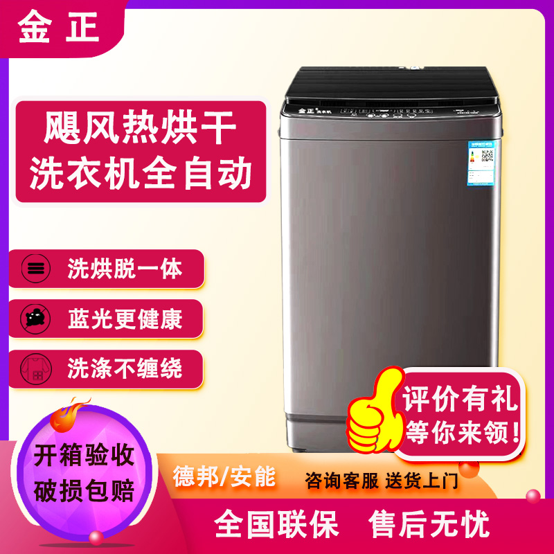 金I正全自动热烘干洗衣机10-13-15kg大容量家用热烘干洗脱烘一体