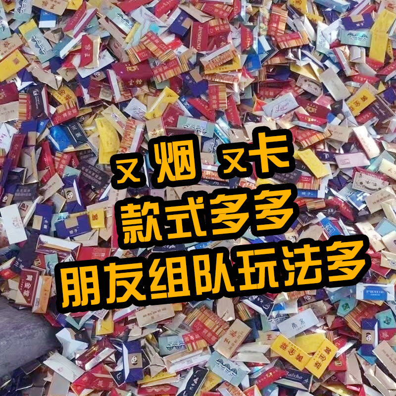 热门烟条卡拍拍卡稀有卡手工制作稀有精品卡片网红小学生儿童玩具