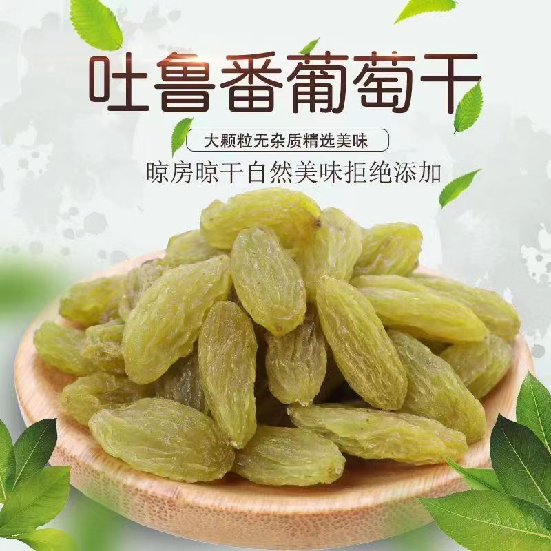 【新店开业 大降价】特大葡萄干大颗粒 商用特级免洗追剧必备零食