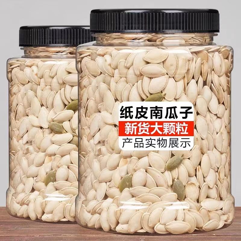 【新货南瓜子】原味南瓜子椒盐味南瓜子坚果零食炒货香瓜子大颗粒装