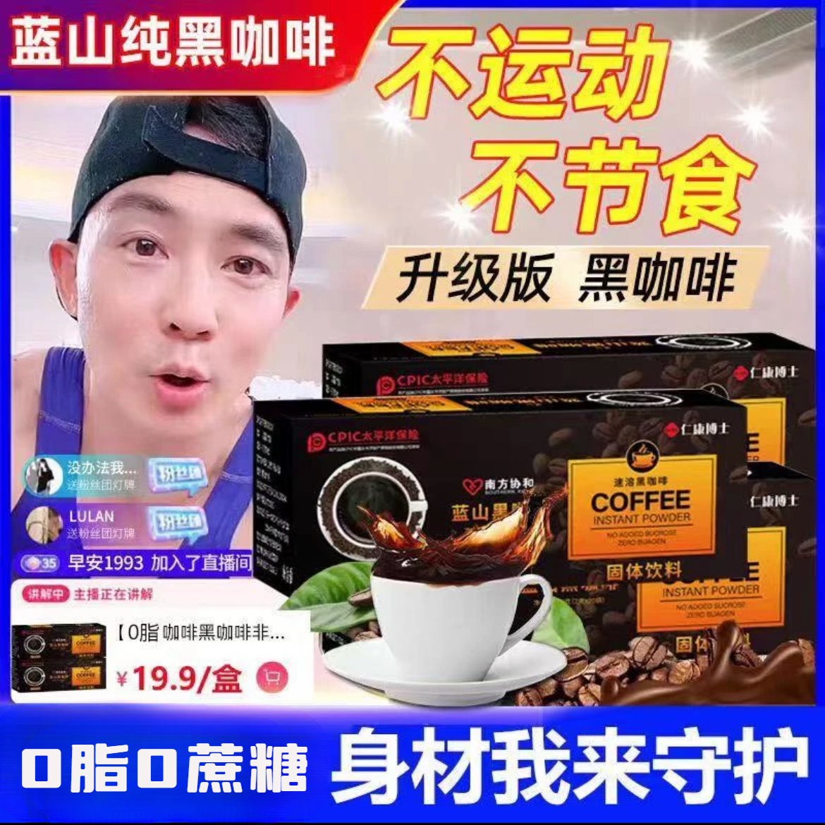 【刘根宏推荐】0脂肪0蔗糖蓝山速溶纯fiboo黑咖啡减燃醇香脂黑咖