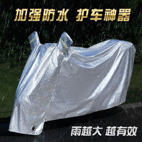 加厚大号电动车防雨罩罩防尘罩摩托车电瓶车车衣车罩车套四季通用