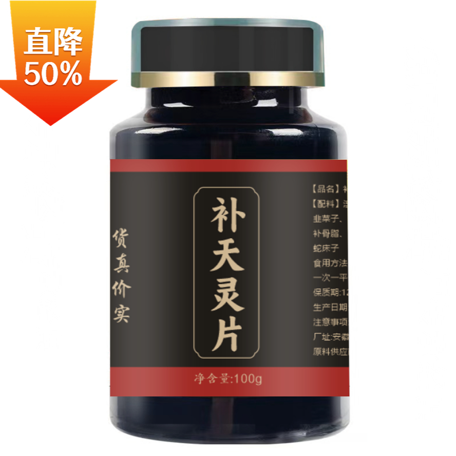 正品北京同仁堂原料补天灵片i 正品补天灵 新鲜 根茎类 农产品图