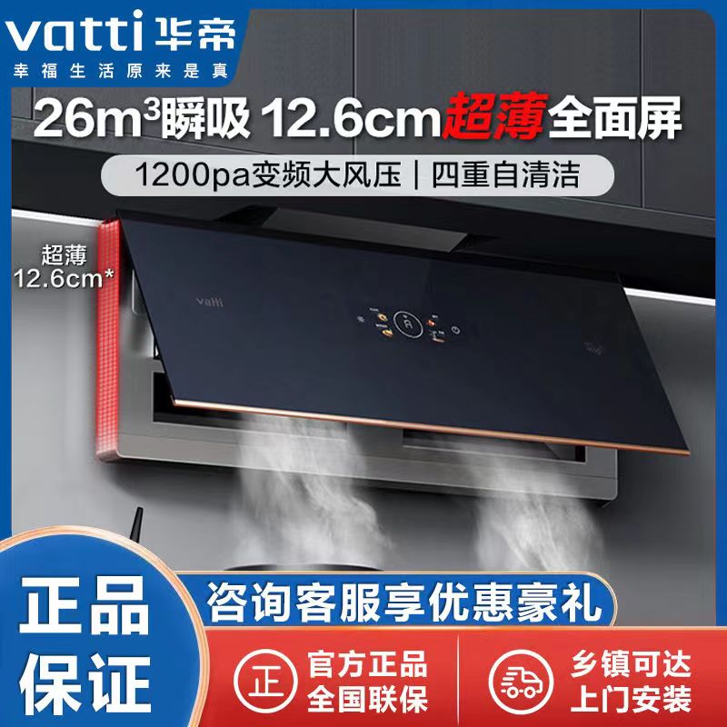 Vatti/华帝年货节活动超薄双腔i11175（X7）套装抽油烟机自清洁组合