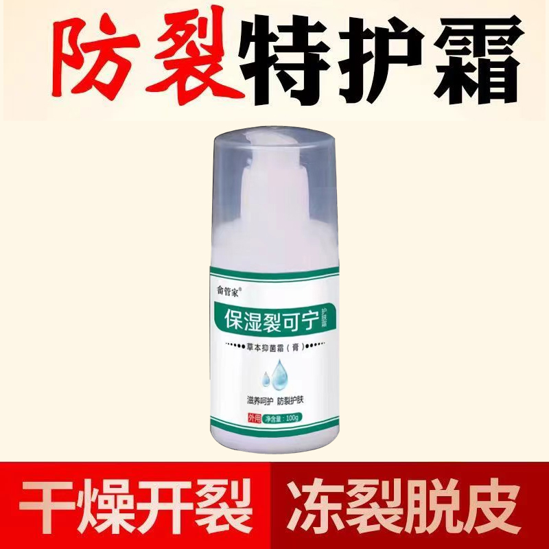 裂可宁尿素霜防裂防冻脚跟裂口干燥护手足草本霜滋润保湿防皲膏