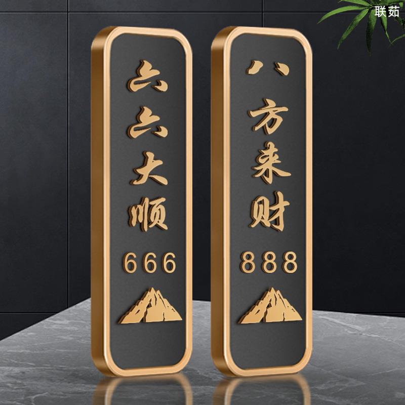 厢房间号办公室茶楼新中式民宿包间雅间房号牌门墙贴立体字提示牌