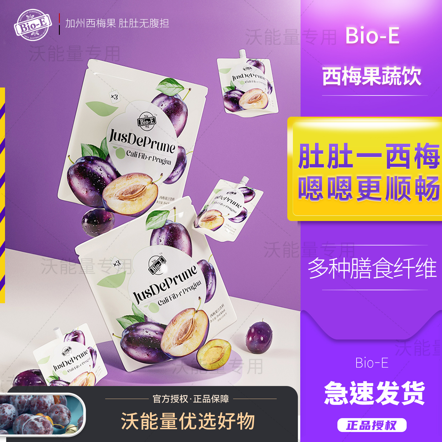升级西梅汁果蔬饮料益生元西梅纤维果汁便捷360ml/袋通畅营养即饮