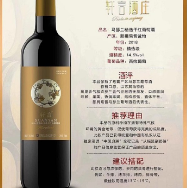 轩言酒庄2018精选级马瑟兰原汁干红葡萄酒750ml