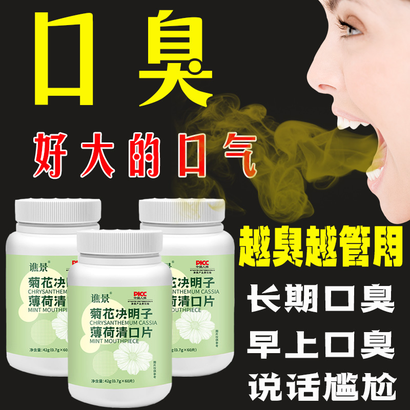 【口厉净】清新清口片口干口苦口腔异味中老年成人健康约会60片糖糖