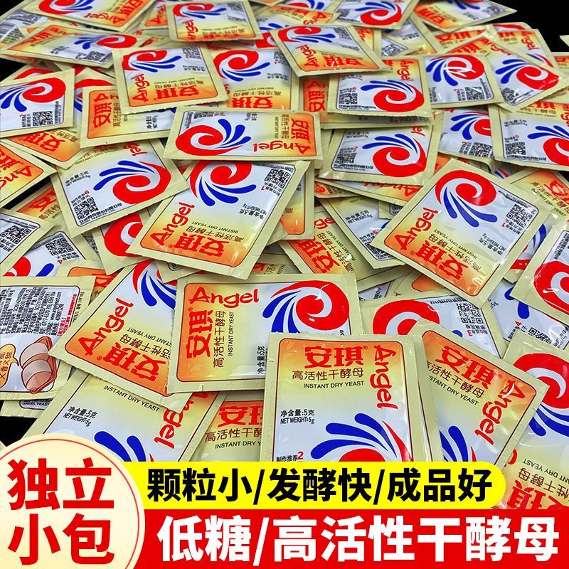 【12.7元到手20袋】酵母粉高活性5g低糖发酵粉干酵母粉发面馒头包子