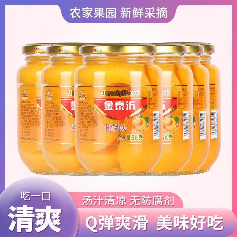 【19.7元4罐】金泰沂黄桃罐头瓶装尝鲜多口味水果罐头新鲜小零食