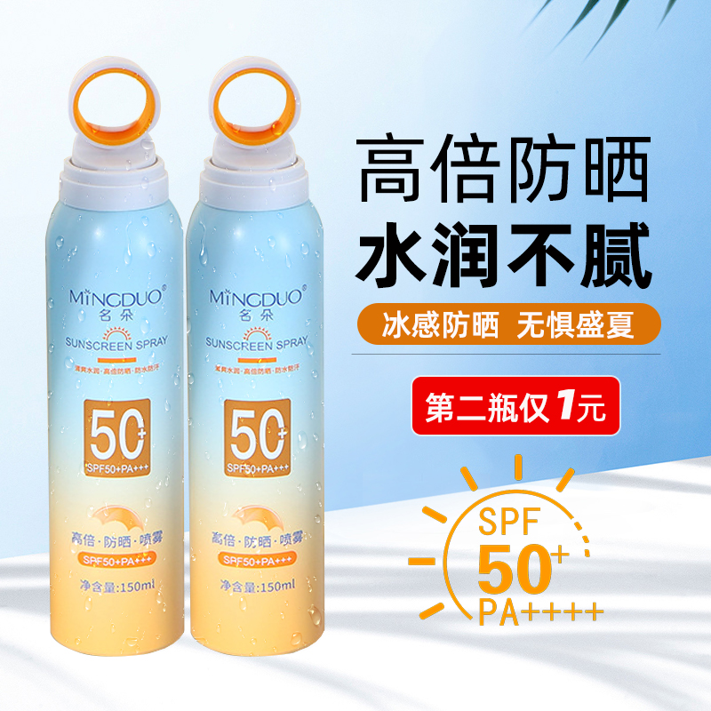SPF50+高倍防水防汗隔离紫外线学生户外夏日军训防晒喷雾