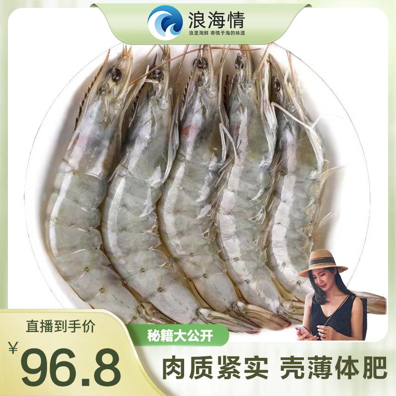 浪海情太平洋大虾鲜嫩紧实精选鲜美到手约30-45只虾2030/1500g