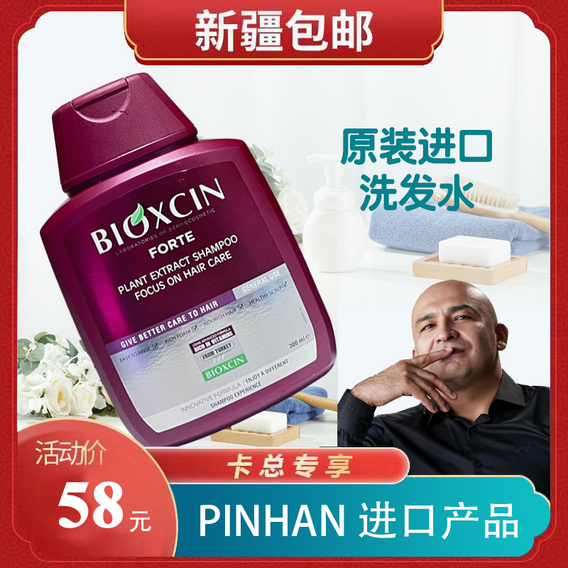 【卡总专属】Bioxcin/柏科生土耳其清爽洗发水原装官方正品300mL