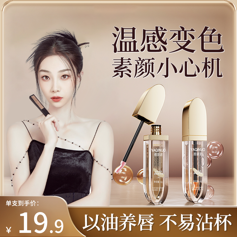 小树唇部精华油美护唇精华淡纹温感变色唇口红唇釉不掉色淡化唇纹