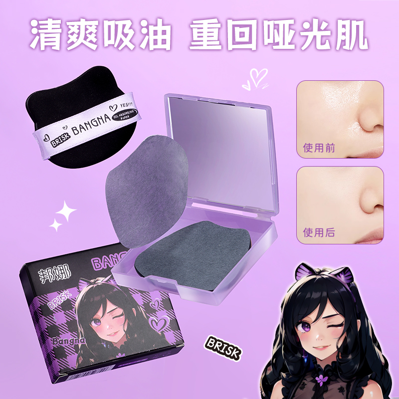 邦娜吸油纸面部专用高级感面纸带粉扑式吸油纸控油脸部哑光便携式