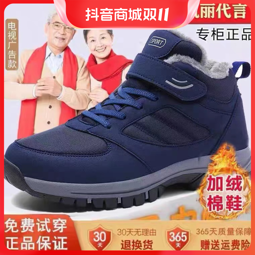 官方正品足力老人鞋男冬季加绒棉鞋防滑中老年健步鞋加厚妈妈鞋健