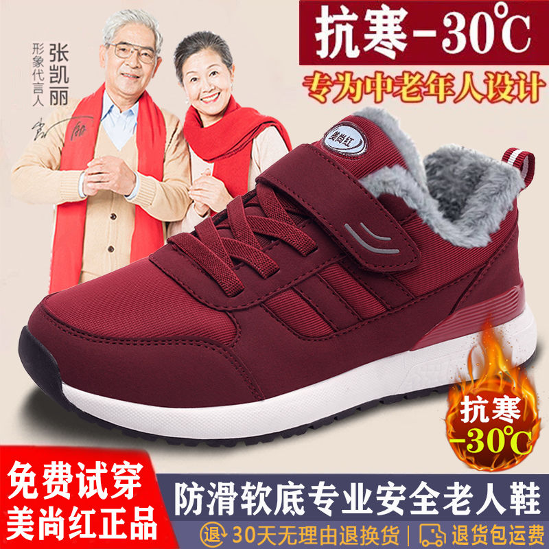 足力健中老年棉鞋冬款防滑软底鞋爸爸妈妈软底保暖健步鞋加绒棉鞋