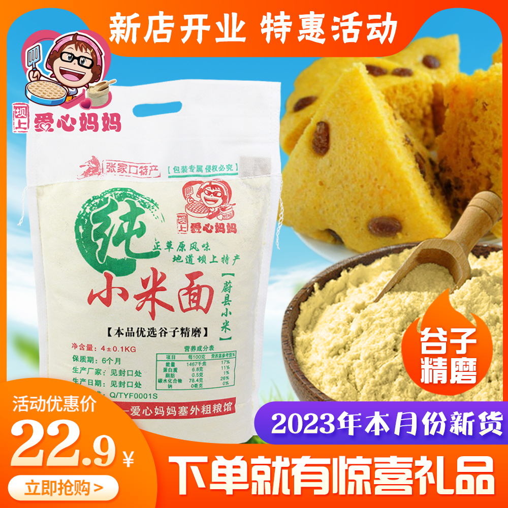 坝上爱心妈妈张家口特产纯小米面煎饼面农家自磨黄小米谷子杂粮粉
