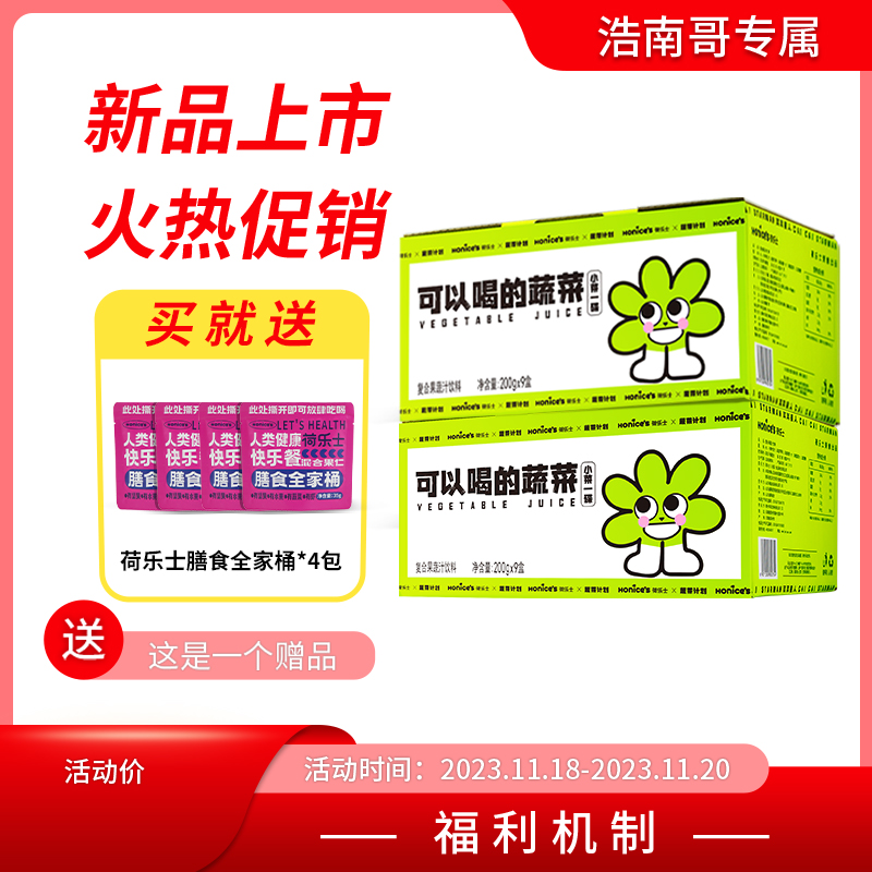 【荷乐士】小青柠味蔬菜汁200gx9盒x2箱
