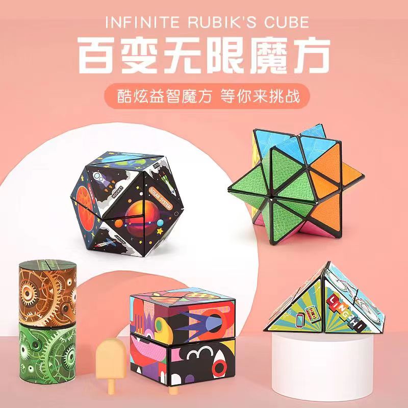 百变无限魔方5.9随机发三个包邮 有问题联系客服免费补发