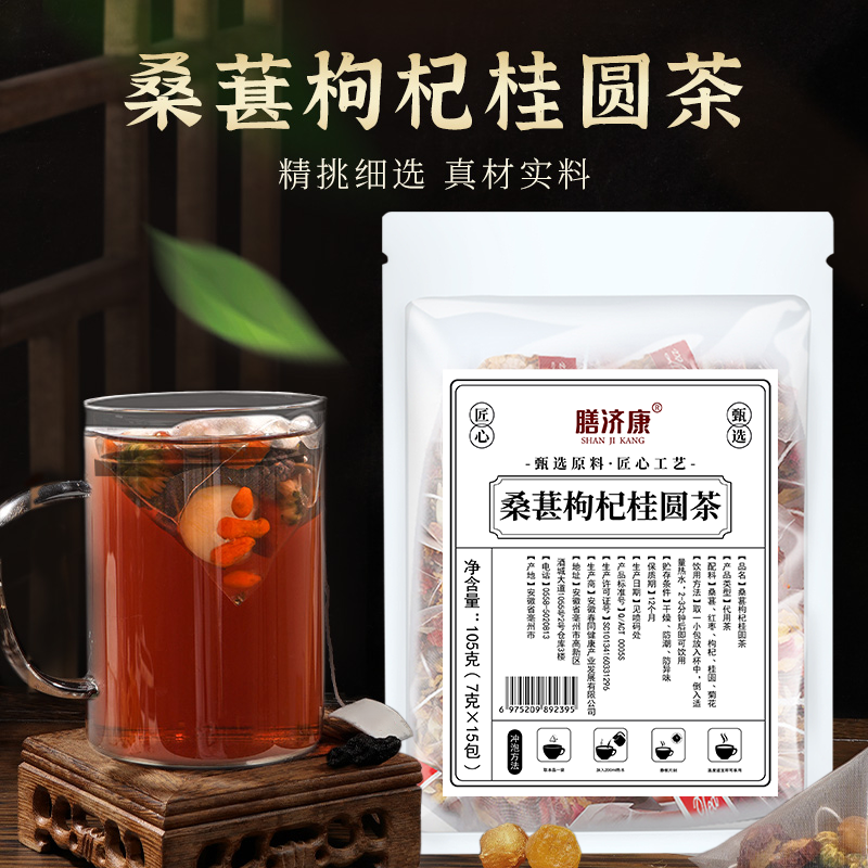 【正品保障】桑甚枸杞桂圆菊花茶组合桑甚枸杞茶龙眼肉茶包秋冬热饮