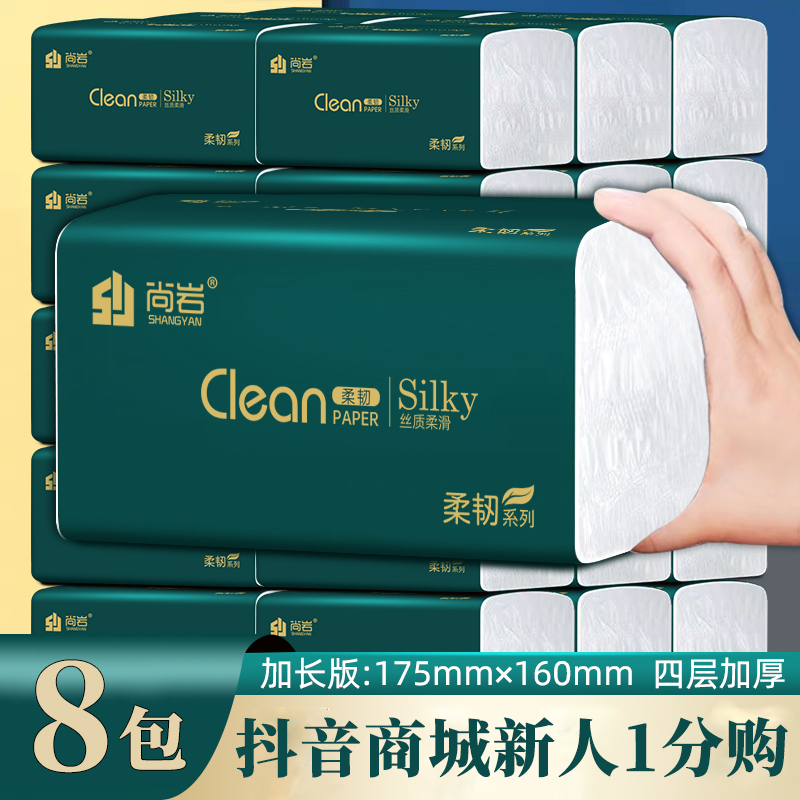 尚岩【抖音新人支付一分购】8大包抽纸5层加厚大号家用卫生纸抽纸巾