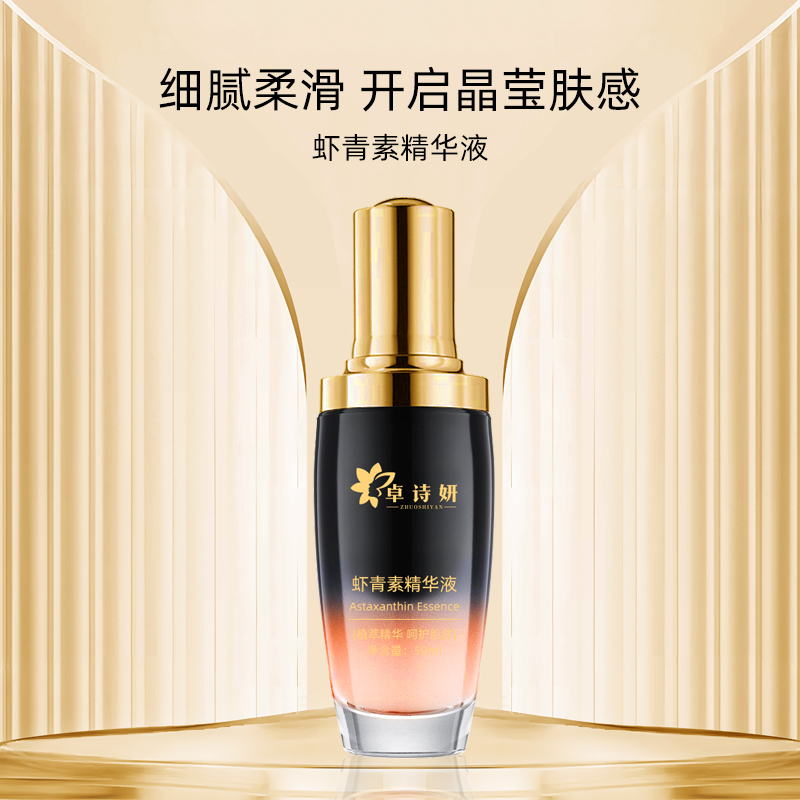 虾青素调节柔嫩抗氧化嫩肌盈亮精华液
