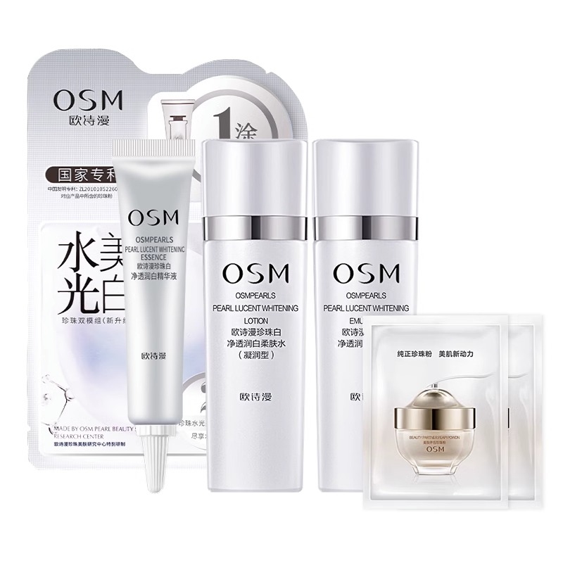 OSM/欧诗漫珍珠白旅行装美白淡斑护肤水乳套装补水保湿
