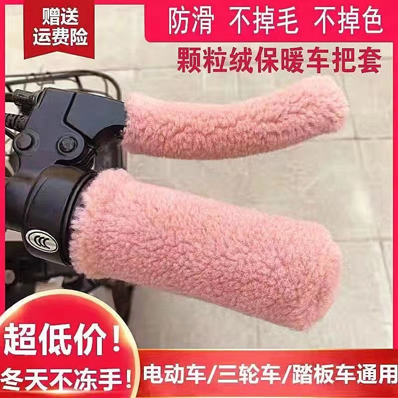 实用电动车把套毛绒手把冬季保暖防滑把套保护套电动车手把套骑行