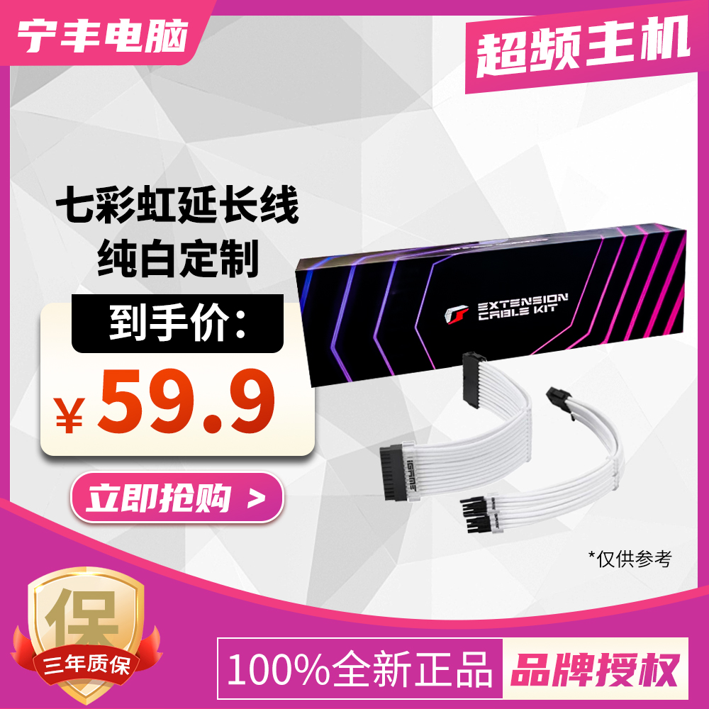 七彩虹显卡延长模组线定制线双8PIN电源主板美观线通用24PIN接口